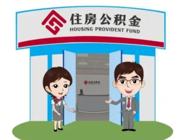 阿拉尔离职可以取出公积金吗（离职能否取出住房公积金）